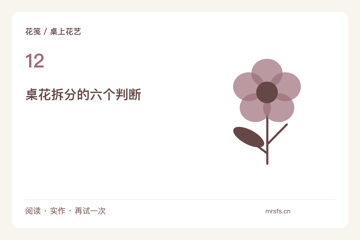 临时小聚结束后,把桌花拆成两处日常摆放主题图解